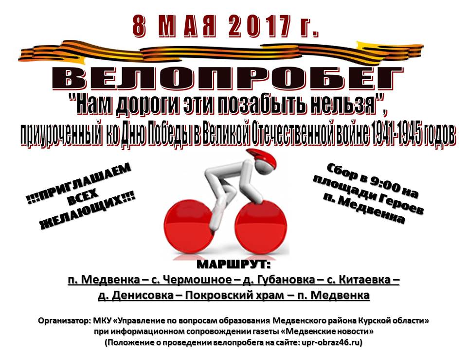 ВЕЛОПРОБЕГ